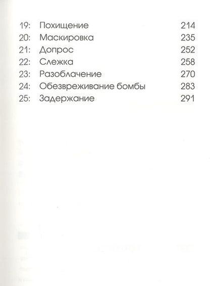 Фотография книги "Стюарт Гиббс: Школа шпионов"