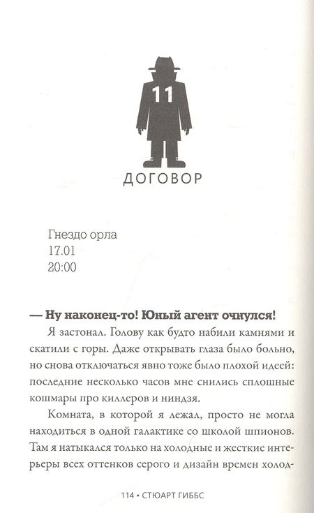 Фотография книги "Стюарт Гиббс: Школа шпионов"