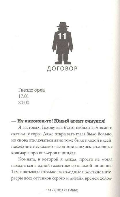 Фотография книги "Стюарт Гиббс: Школа шпионов"