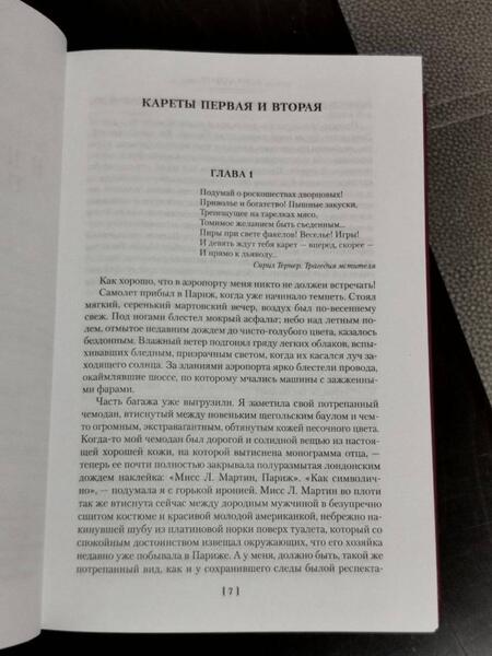 Фотография книги "Стюарт: И девять ждут тебя карет. Мадам, вы будете говорить? Романы, новеллы"