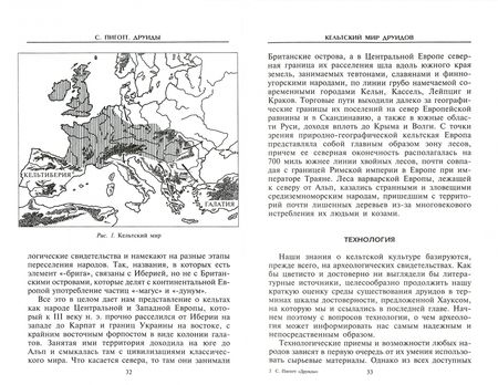 Фотография книги "Стюарт Пиготт: Друиды. Поэты, ученые, прорицатели"