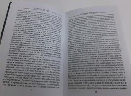Фотография книги "Стюарт Пиготт: Друиды. Поэты, ученые, прорицатели"