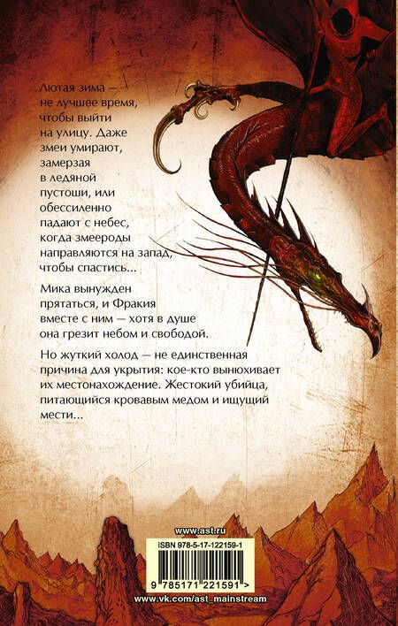 Фотография книги "Стюарт, Ридделл: Змеиная пустошь. Секрет подземелья"