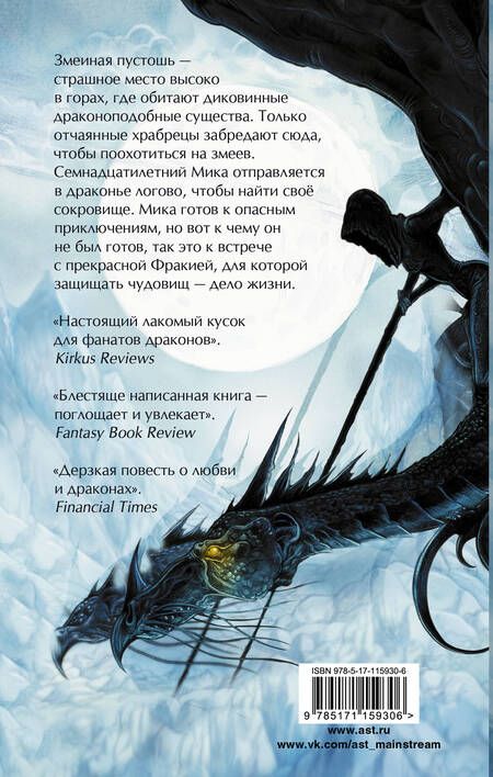 Фотография книги "Стюарт, Ридделл: Змеиная пустошь. Сокровище змеелова"