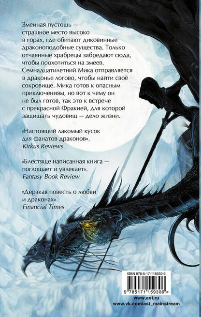 Фотография книги "Стюарт, Ридделл: Змеиная пустошь. Сокровище змеелова"