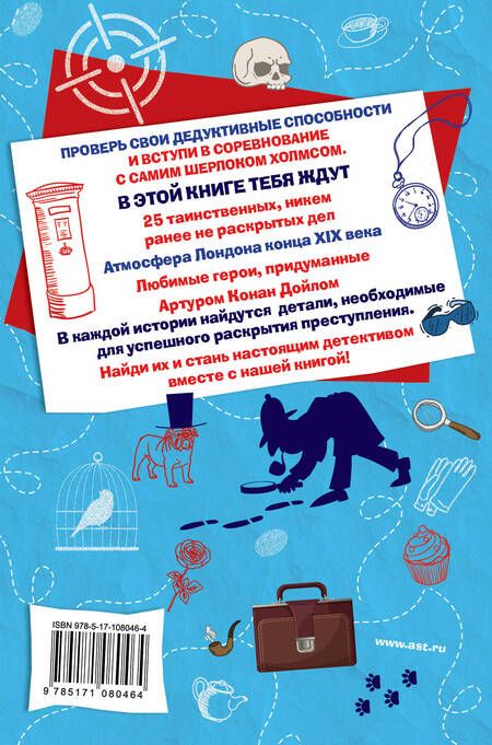 Фотография книги "Стюарт Росс: Книга юного Шерлока"