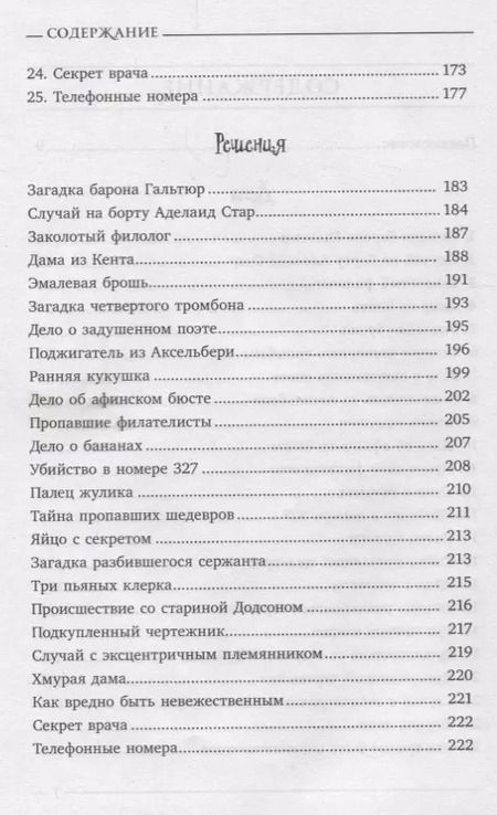 Фотография книги "Стюарт Росс: Книга юного Шерлока"
