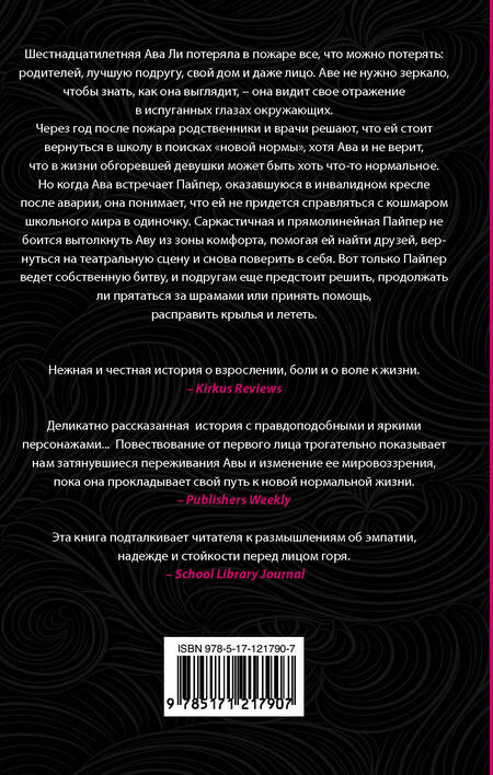 Фотография книги "Стюарт: Шрамы как крылья"