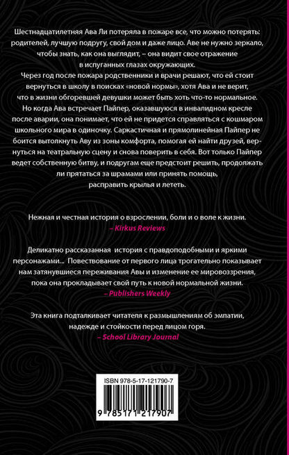 Фотография книги "Стюарт: Шрамы как крылья"