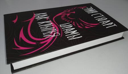 Фотография книги "Стюарт: Шрамы как крылья"