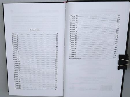 Фотография книги "Стюарт: Шрамы как крылья"