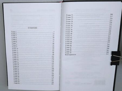 Фотография книги "Стюарт: Шрамы как крылья"