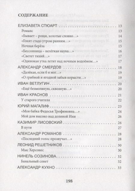 Фотография книги "Стюарт, Смердов, Ветлугин: Остров. Антология Новосибирской поэзии"