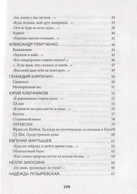 Фотография книги "Стюарт, Смердов, Ветлугин: Остров. Антология Новосибирской поэзии"