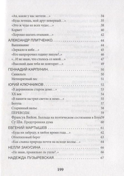 Фотография книги "Стюарт, Смердов, Ветлугин: Остров. Антология Новосибирской поэзии"