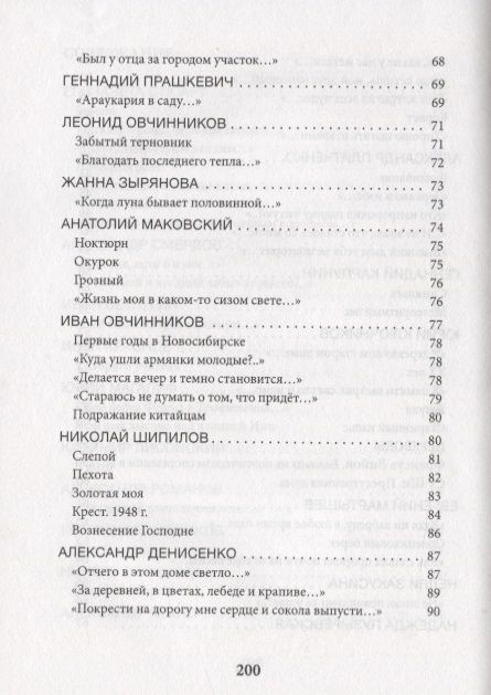 Фотография книги "Стюарт, Смердов, Ветлугин: Остров. Антология Новосибирской поэзии"