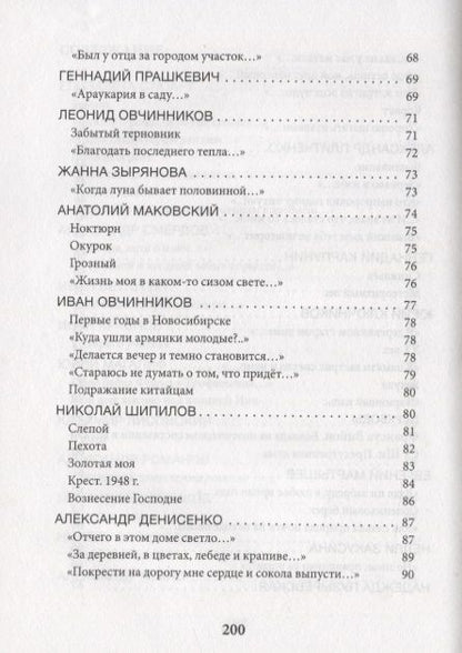 Фотография книги "Стюарт, Смердов, Ветлугин: Остров. Антология Новосибирской поэзии"