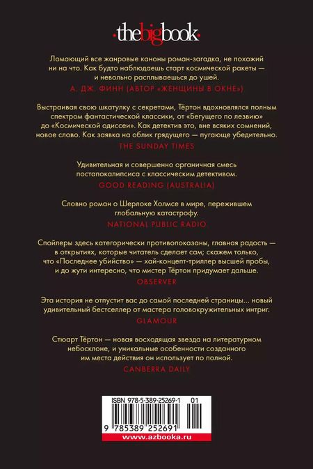 Фотография книги "Стюарт Тёртон: Последнее убийство в конце времен"