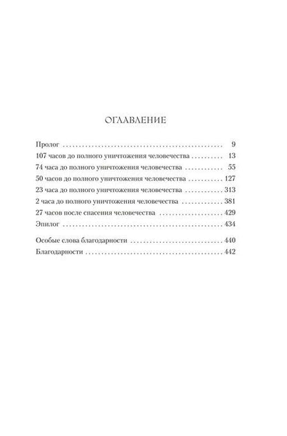 Фотография книги "Стюарт Тёртон: Последнее убийство в конце времен"