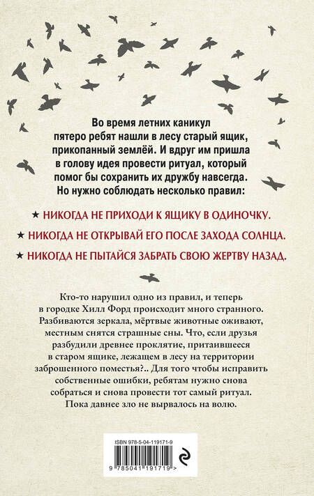 Фотография книги "Стюарт: Ящик с проклятием"