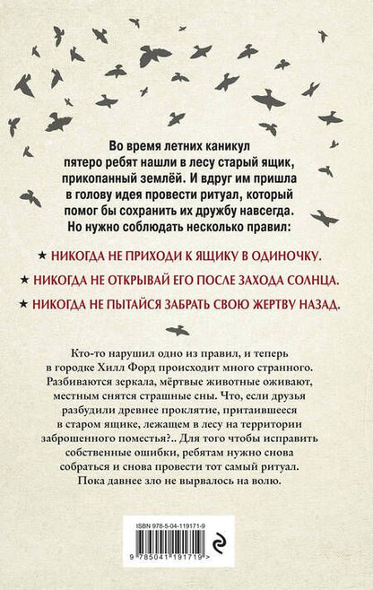Фотография книги "Стюарт: Ящик с проклятием"