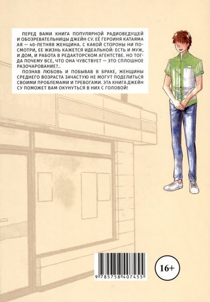 Фотография книги "Су: Цветами юности полна моя душа. То, что я даже представить не могла, пока мне не исполнилось сорок"