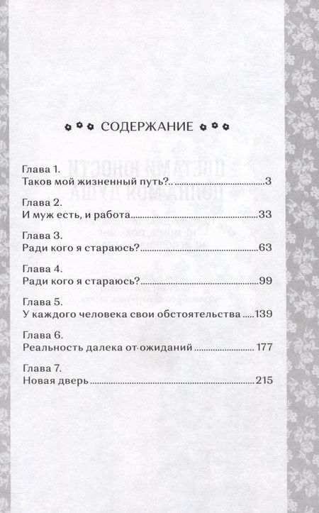 Фотография книги "Су: Цветами юности полна моя душа. То, что я даже представить не могла, пока мне не исполнилось сорок"