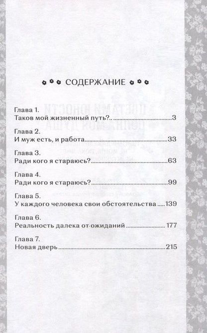 Фотография книги "Су: Цветами юности полна моя душа. То, что я даже представить не могла, пока мне не исполнилось сорок"