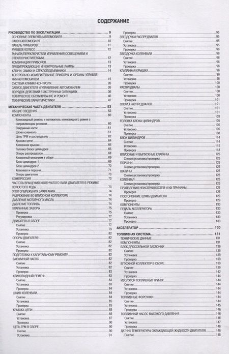 Фотография книги "SUBARU FORESTER. Модели SK выпуска с 2018 г. с бензиновыми двигателями FB20 (2,0 л) и FB25 (2,5 л). Руководство по эксплуатации, устройство, техническое обслуживание, ремонт"