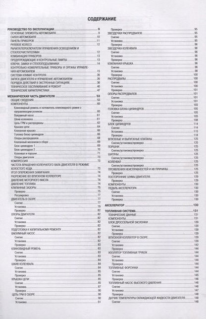 Фотография книги "SUBARU FORESTER. Модели SK выпуска с 2018 г. с бензиновыми двигателями FB20 (2,0 л) и FB25 (2,5 л). Руководство по эксплуатации, устройство, техническое обслуживание, ремонт"