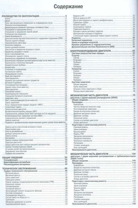 Фотография книги "Subaru Forester Мод. вып. 1997-2002 гг. с бенз. двигат. Устройство и ремонт (м)"