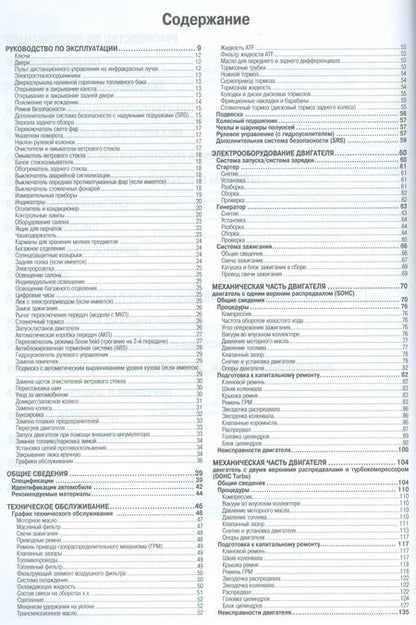 Фотография книги "Subaru Forester Мод. вып. 1997-2002 гг. с бенз. двигат. Устройство и ремонт (м)"