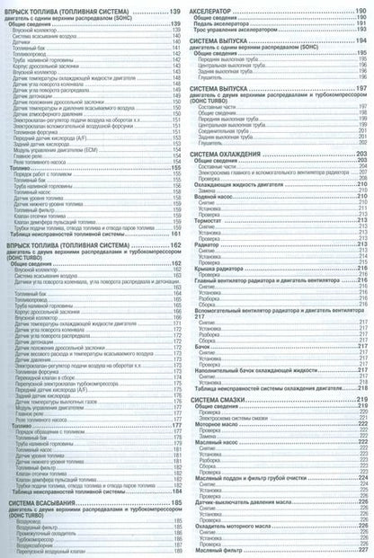 Фотография книги "Subaru Forester Мод. вып. 1997-2002 гг. с бенз. двигат. Устройство и ремонт (м)"
