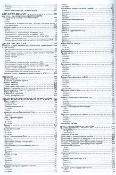 Фотография книги "Subaru Forester Мод. вып. 1997-2002 гг. с бенз. двигат. Устройство и ремонт (м)"