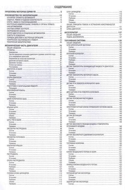 Фотография книги "Subaru Forester Устройство и ремонт Модели и SH выпуска 2010-2013 гг…(м)"