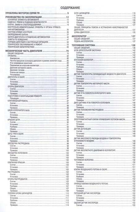 Фотография книги "Subaru Forester Устройство и ремонт Модели и SH выпуска 2010-2013 гг…(м)"