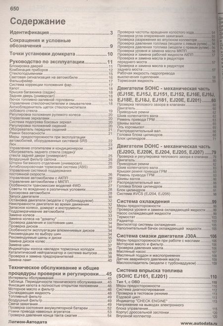 Фотография книги "Subaru Impreza. Модели с  1993-2002 гг. выпуска с двигателями 1,5 л, 1,6 л, 1,8 л, 2,0 л, и 2,0 л. Turbo. Устройство, техническое обслуживание и ремонт"