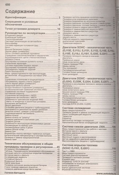 Фотография книги "Subaru Impreza. Модели с  1993-2002 гг. выпуска с двигателями 1,5 л, 1,6 л, 1,8 л, 2,0 л, и 2,0 л. Turbo. Устройство, техническое обслуживание и ремонт"