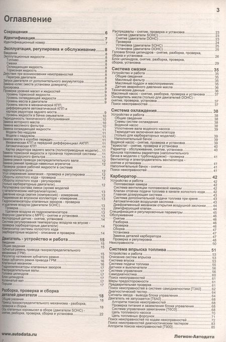 Фотография книги "Subaru Legacy & Legacy Outback. Модели 1989-1998 гг. выпуска. Руководство по ремонту и техническому обслуживанию"