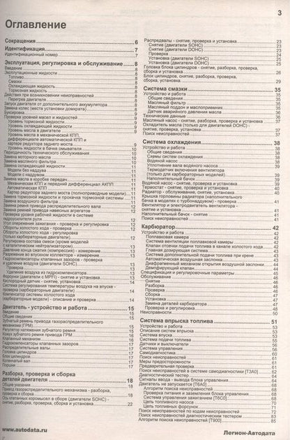 Фотография книги "Subaru Legacy & Legacy Outback. Модели 1989-1998 гг. выпуска. Руководство по ремонту и техническому обслуживанию"