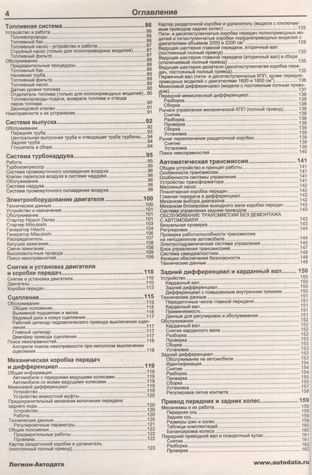 Фотография книги "Subaru Legacy & Legacy Outback. Модели 1989-1998 гг. выпуска. Руководство по ремонту и техническому обслуживанию"