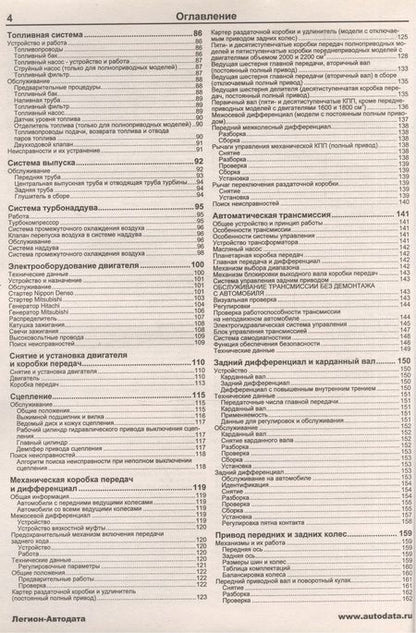 Фотография книги "Subaru Legacy & Legacy Outback. Модели 1989-1998 гг. выпуска. Руководство по ремонту и техническому обслуживанию"