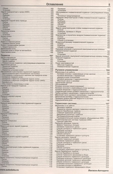 Фотография книги "Subaru Legacy & Legacy Outback. Модели 1989-1998 гг. выпуска. Руководство по ремонту и техническому обслуживанию"