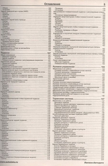 Фотография книги "Subaru Legacy & Legacy Outback. Модели 1989-1998 гг. выпуска. Руководство по ремонту и техническому обслуживанию"