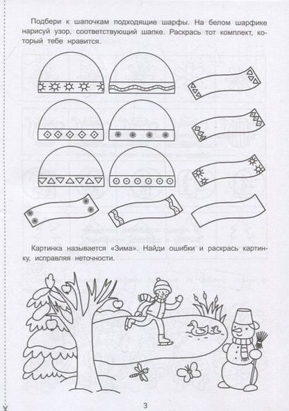 Фотография книги "Субботина: Логика. Папка дошкольника"
