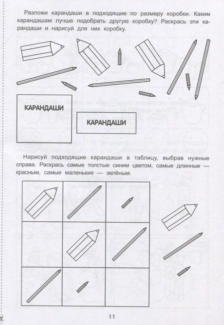 Фотография книги "Субботина: Логика. Папка дошкольника"