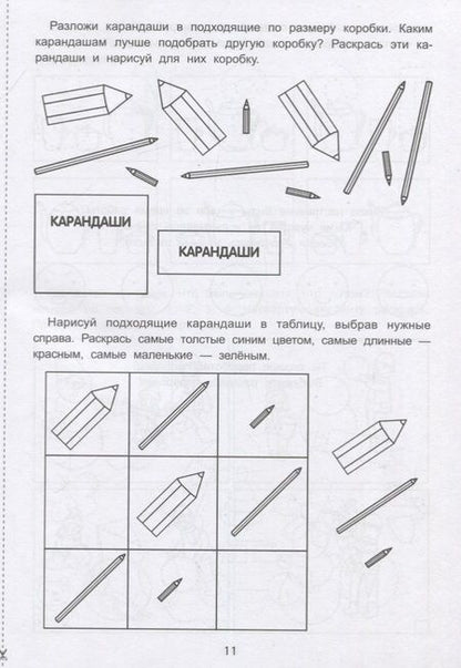 Фотография книги "Субботина: Логика. Папка дошкольника"