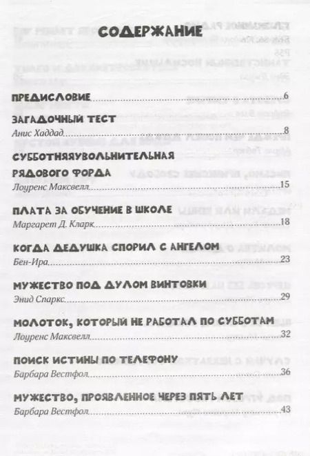 Фотография книги "Субботние истории"