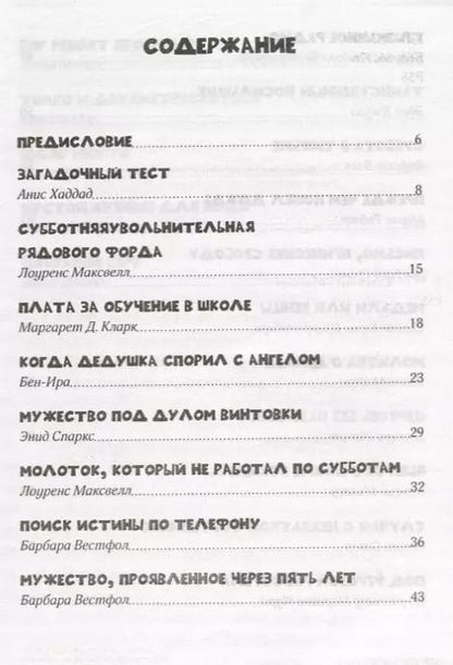 Фотография книги "Субботние истории"