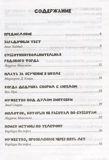 Фотография книги "Субботние истории"